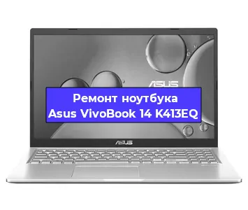 Замена материнской платы на ноутбуке Asus VivoBook 14 K413EQ в Москве